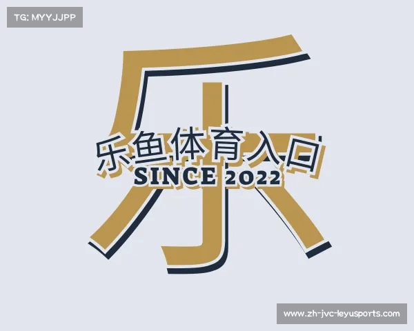 认识乐鱼体育入口